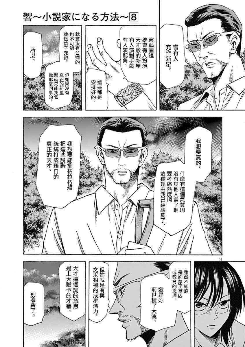 《响~成为小说家的方法》漫画最新章节第64话免费下拉式在线观看章节第【11】张图片