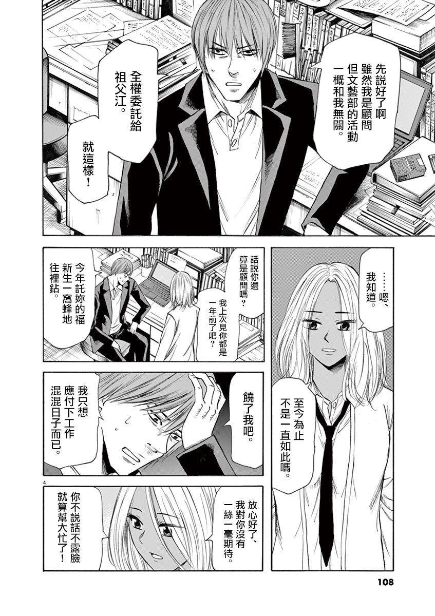 《响~成为小说家的方法》漫画最新章节第48话免费下拉式在线观看章节第【4】张图片