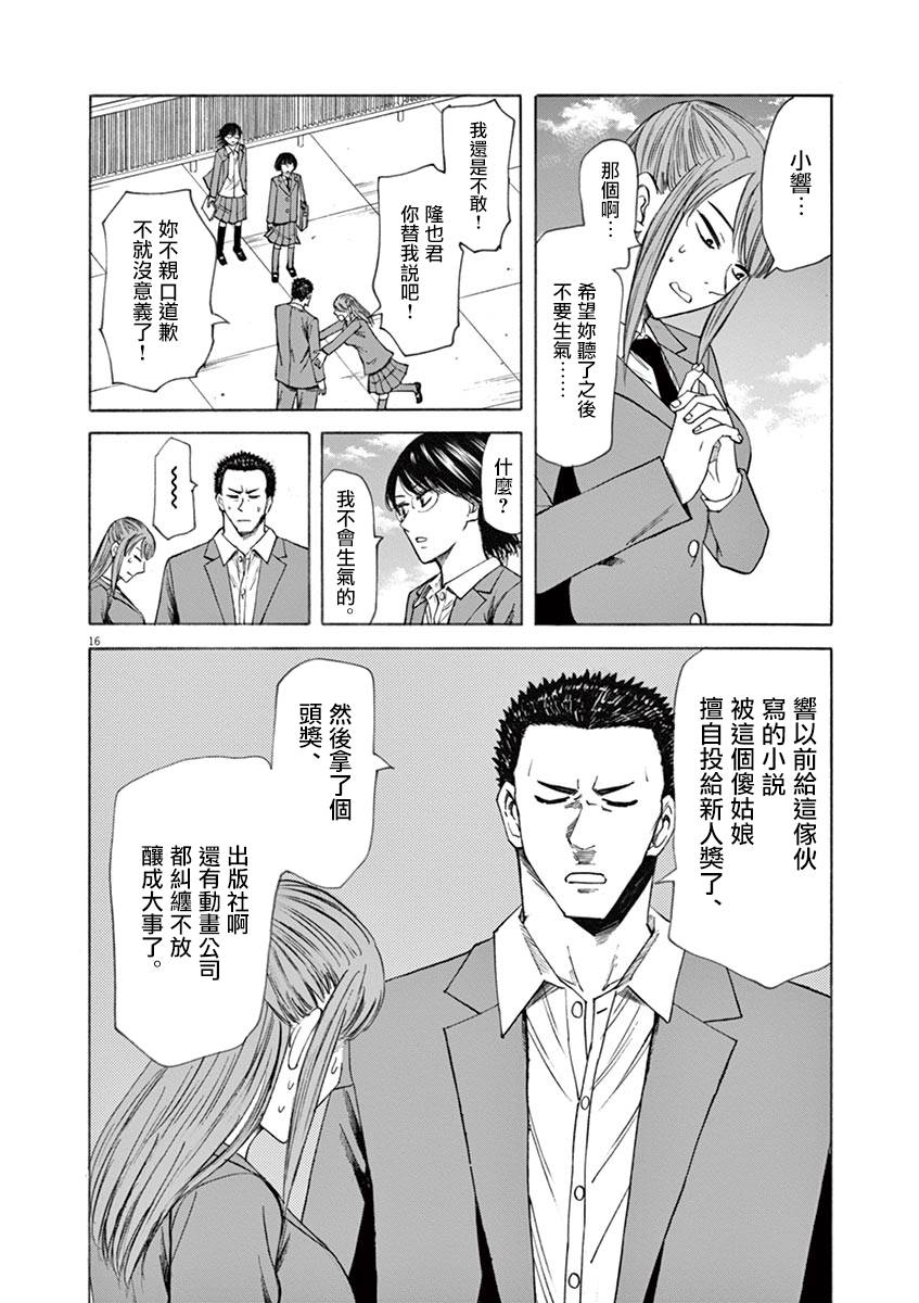 《响~成为小说家的方法》漫画最新章节第49话免费下拉式在线观看章节第【17】张图片