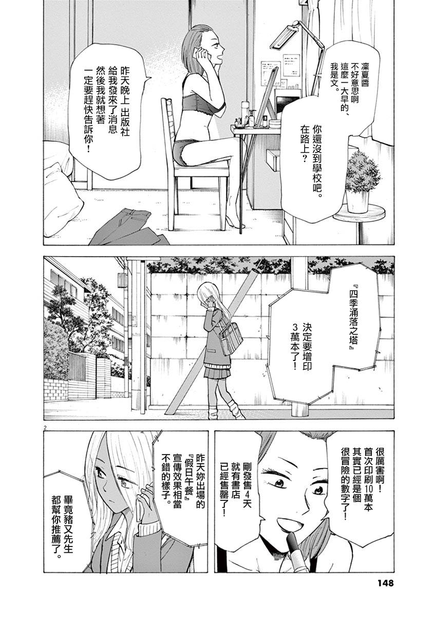 《响~成为小说家的方法》漫画最新章节第31话免费下拉式在线观看章节第【2】张图片