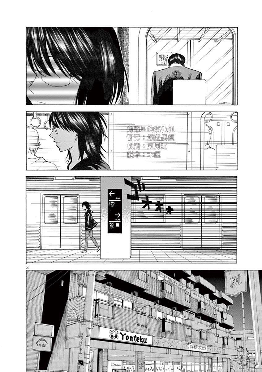 《响~成为小说家的方法》漫画最新章节第27话免费下拉式在线观看章节第【20】张图片