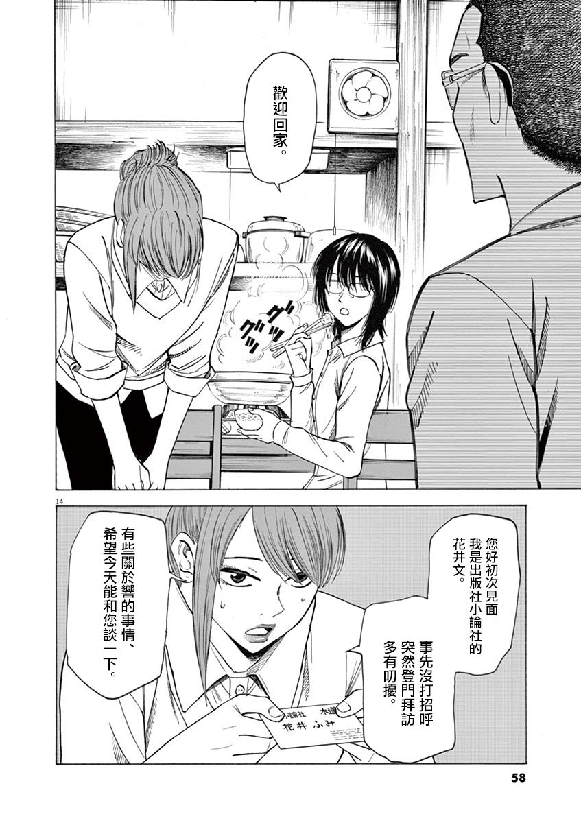 《响~成为小说家的方法》漫画最新章节第45话免费下拉式在线观看章节第【14】张图片