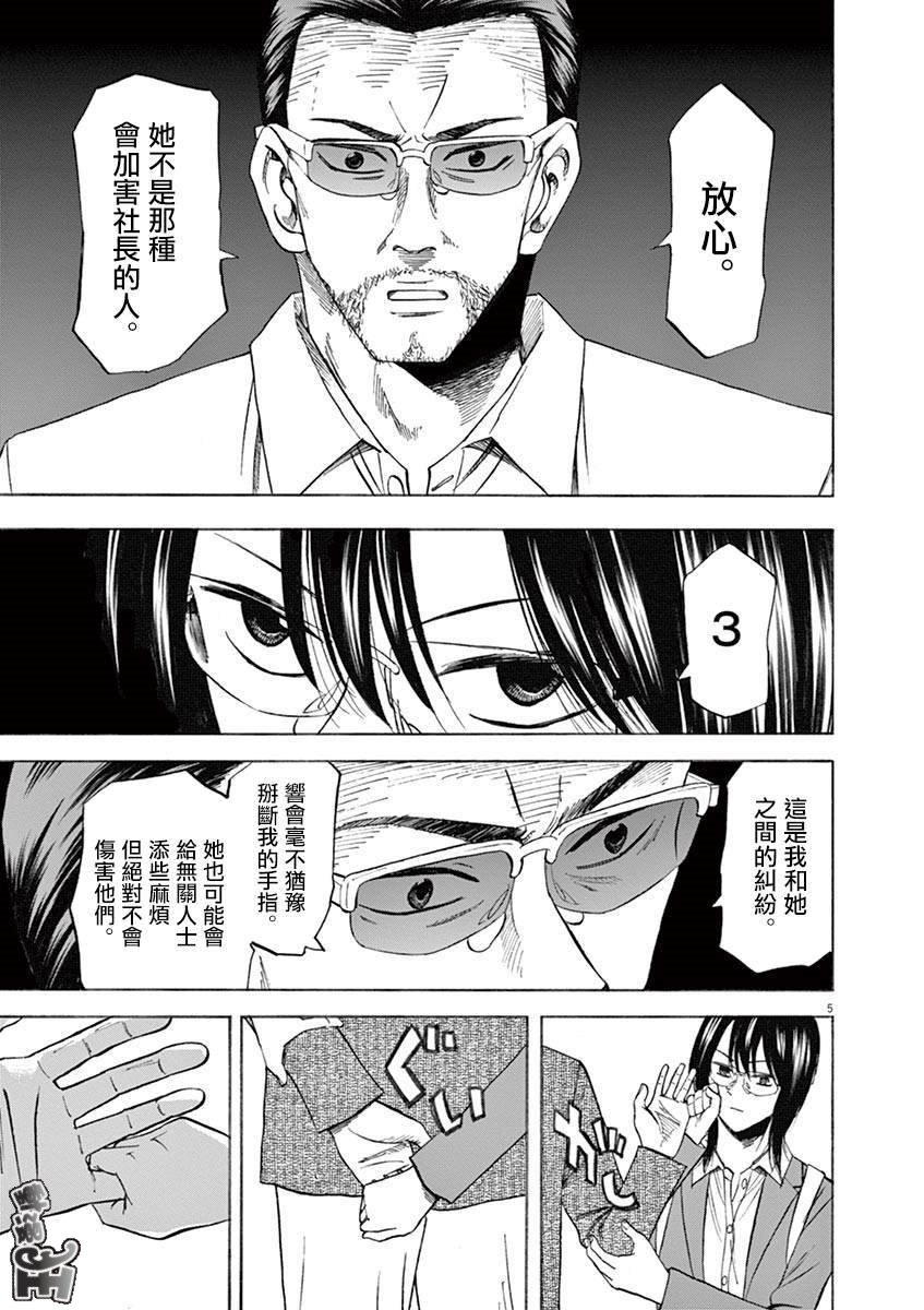 《响~成为小说家的方法》漫画最新章节第69话免费下拉式在线观看章节第【3】张图片