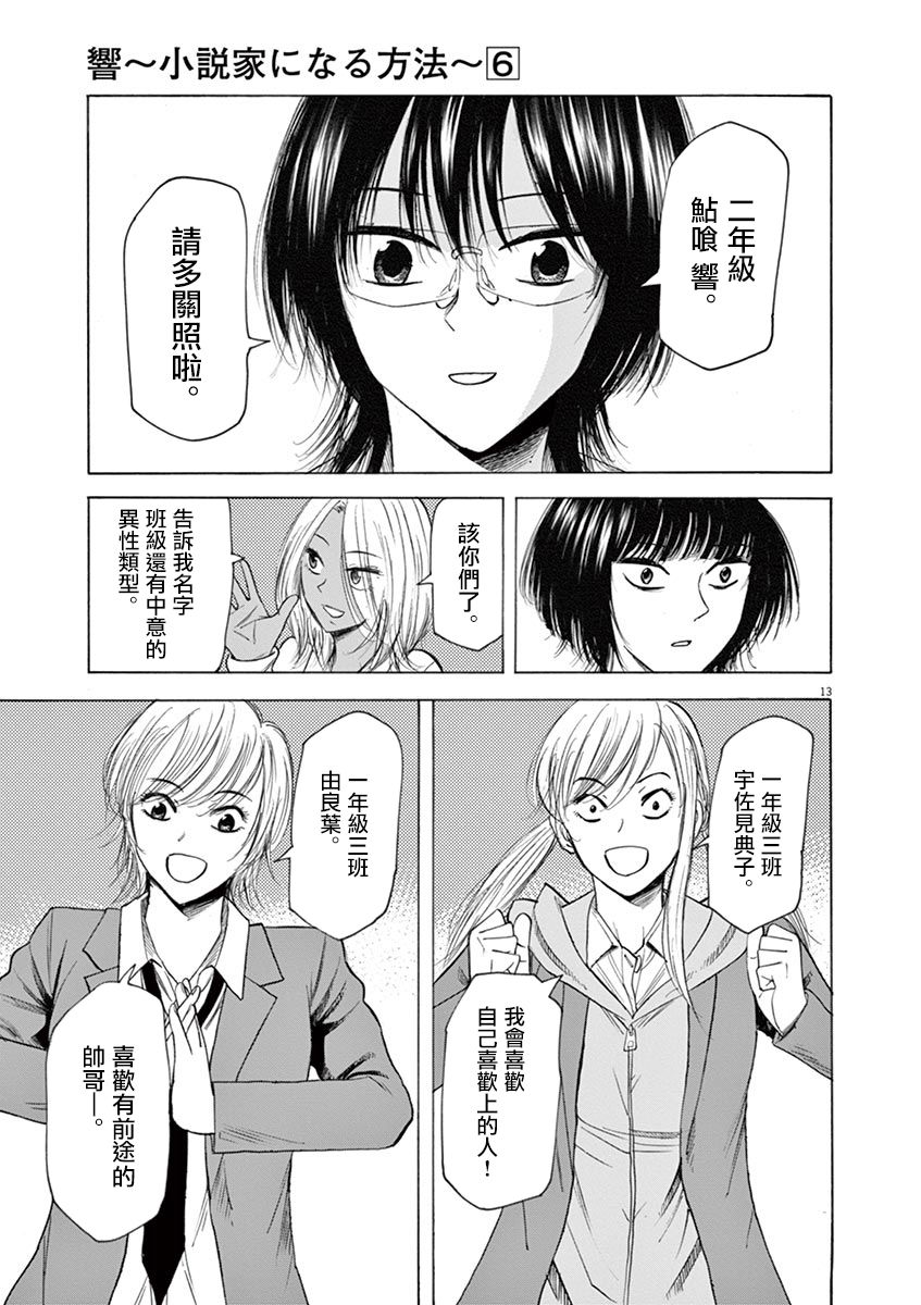 《响~成为小说家的方法》漫画最新章节第48话免费下拉式在线观看章节第【13】张图片