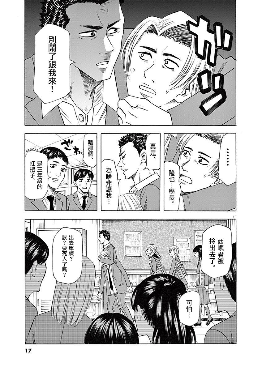 《响~成为小说家的方法》漫画最新章节第52话免费下拉式在线观看章节第【17】张图片