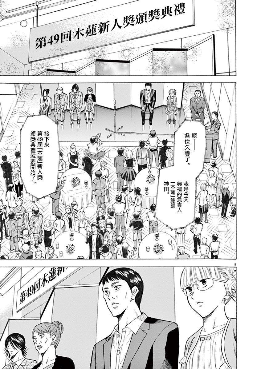 《响~成为小说家的方法》漫画最新章节第26话免费下拉式在线观看章节第【9】张图片