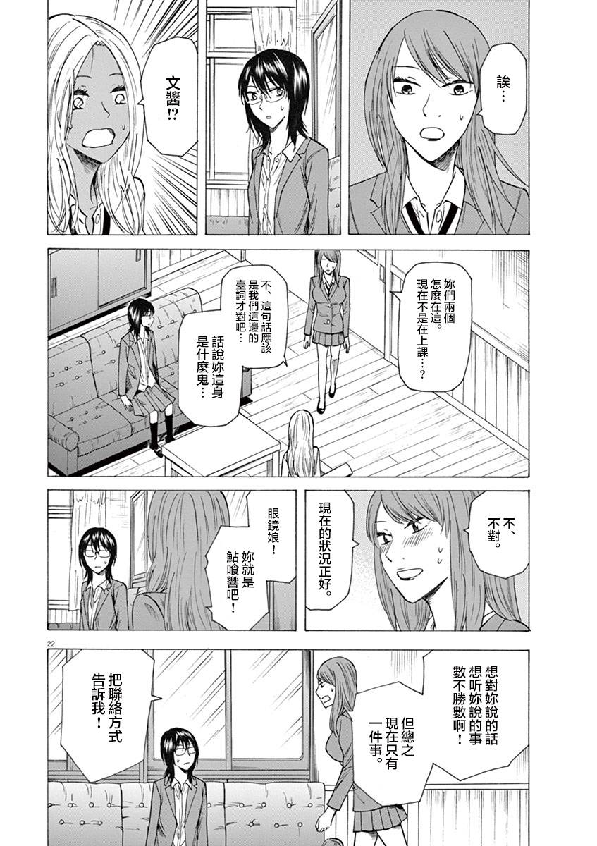 《响~成为小说家的方法》漫画最新章节第15话免费下拉式在线观看章节第【22】张图片