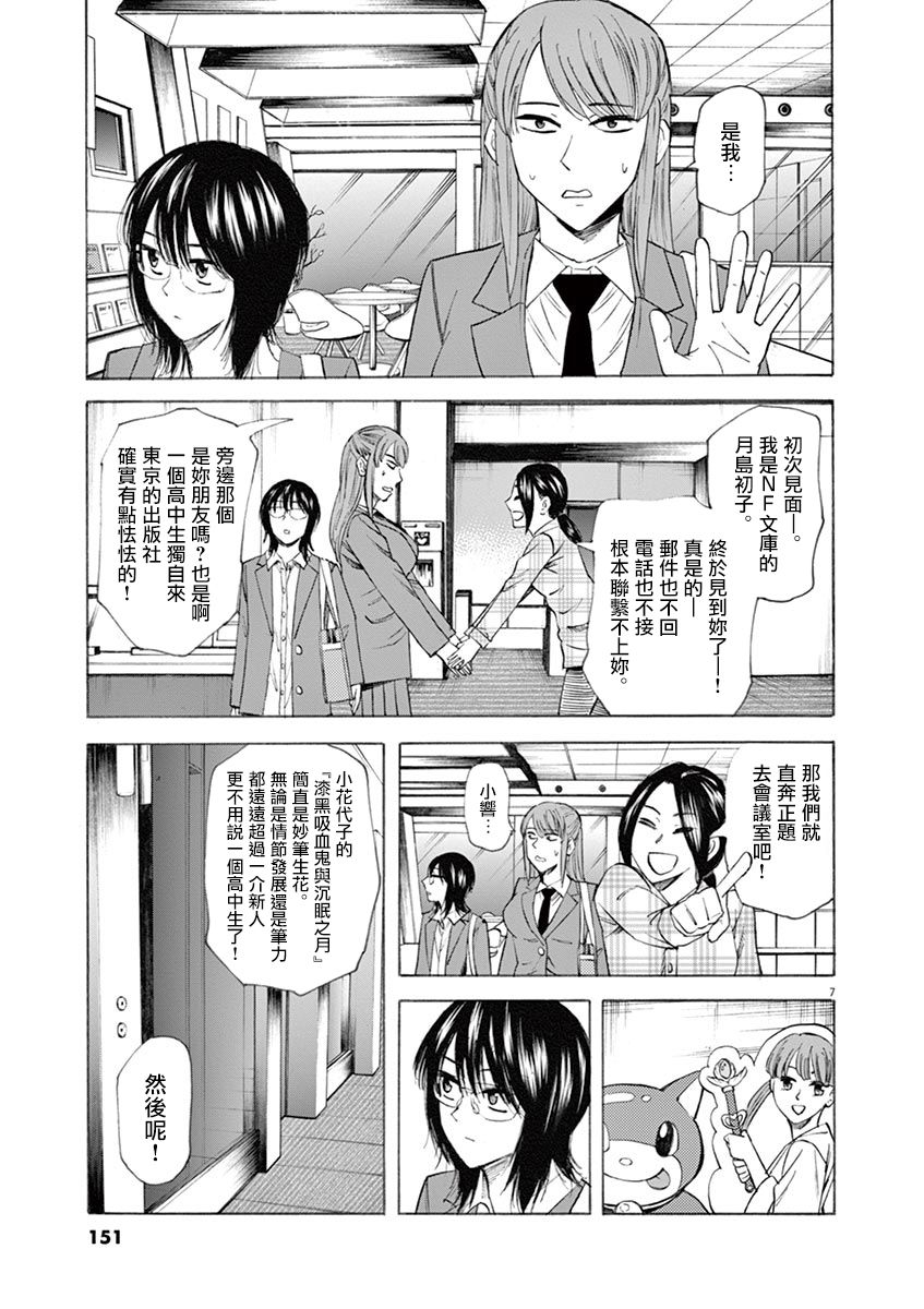 《响~成为小说家的方法》漫画最新章节第50话免费下拉式在线观看章节第【6】张图片