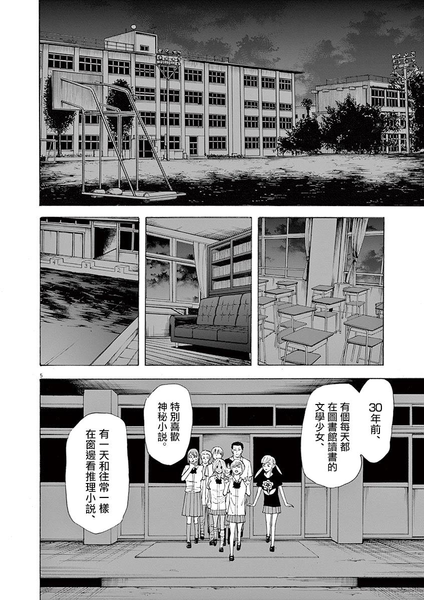 《响~成为小说家的方法》漫画最新章节第58话免费下拉式在线观看章节第【5】张图片