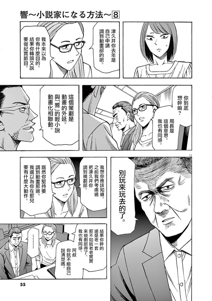 《响~成为小说家的方法》漫画最新章节第63话免费下拉式在线观看章节第【10】张图片