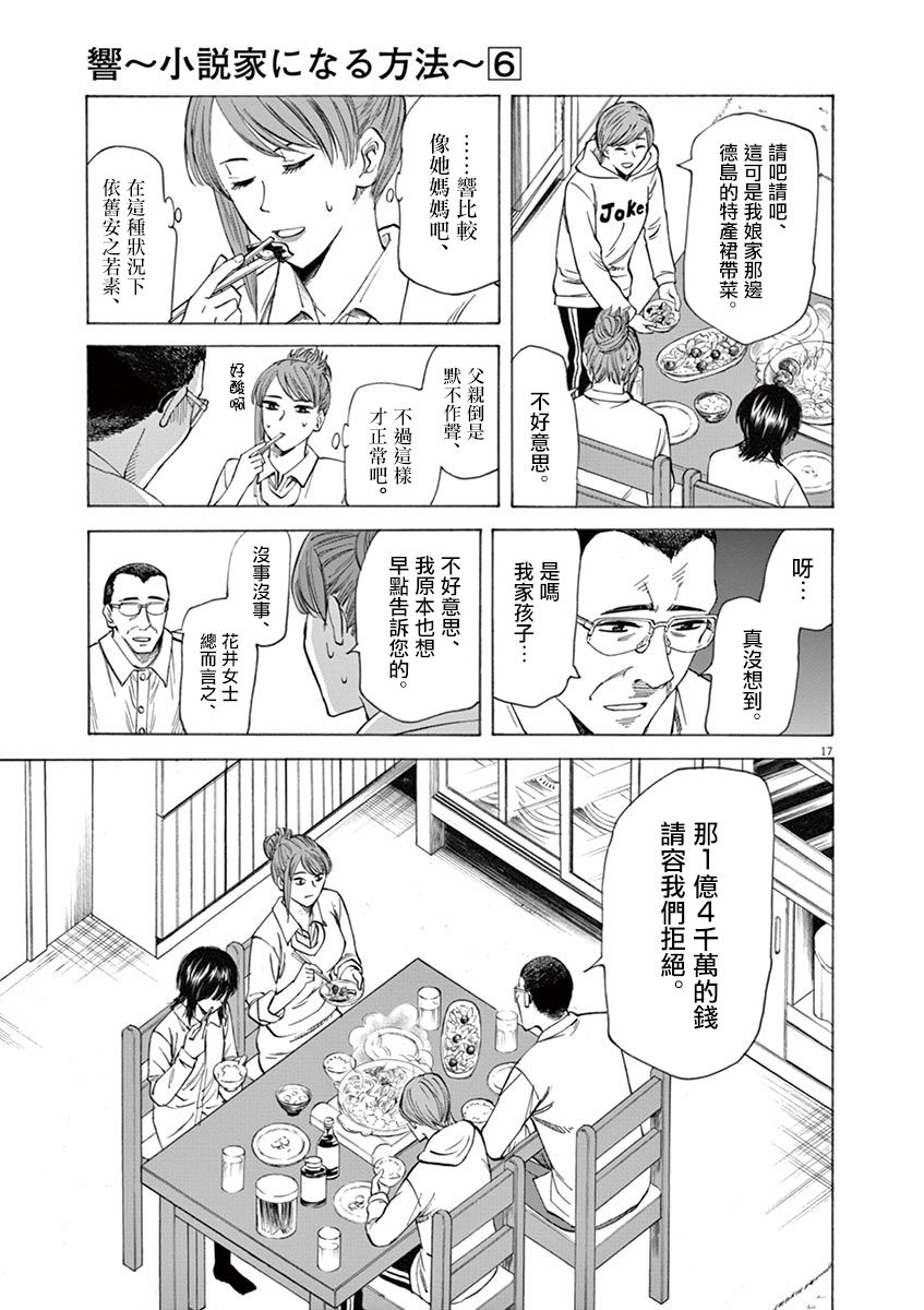 《响~成为小说家的方法》漫画最新章节第45话免费下拉式在线观看章节第【17】张图片