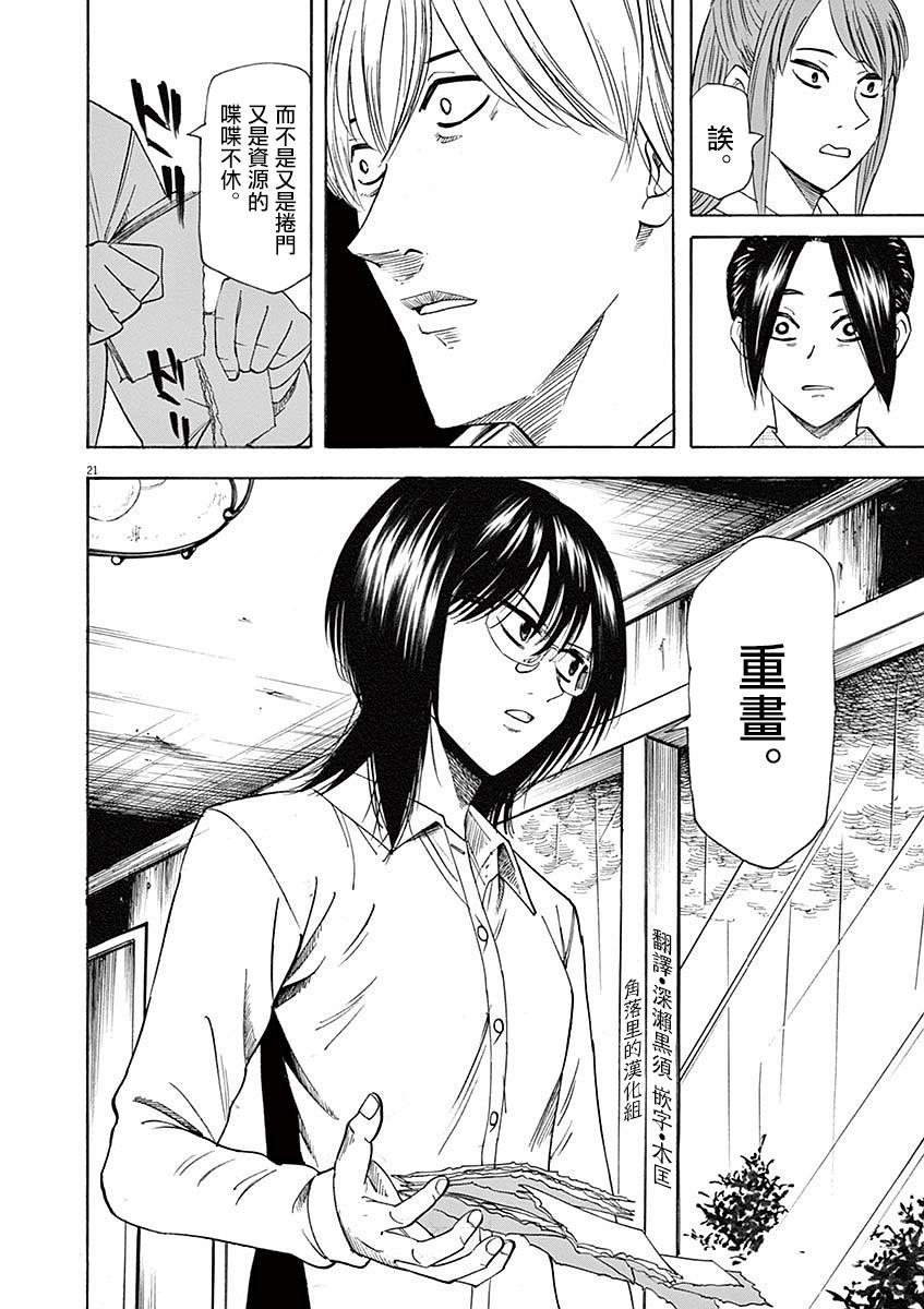 《响~成为小说家的方法》漫画最新章节第56话免费下拉式在线观看章节第【21】张图片