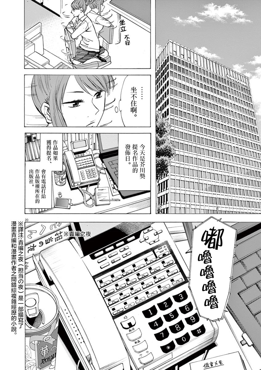 《响~成为小说家的方法》漫画最新章节第32话免费下拉式在线观看章节第【1】张图片