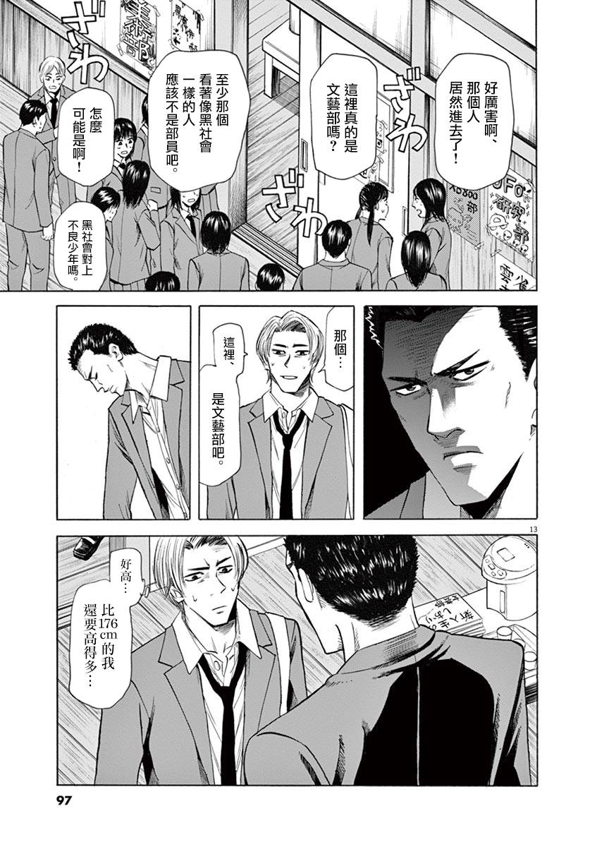 《响~成为小说家的方法》漫画最新章节第47话免费下拉式在线观看章节第【13】张图片