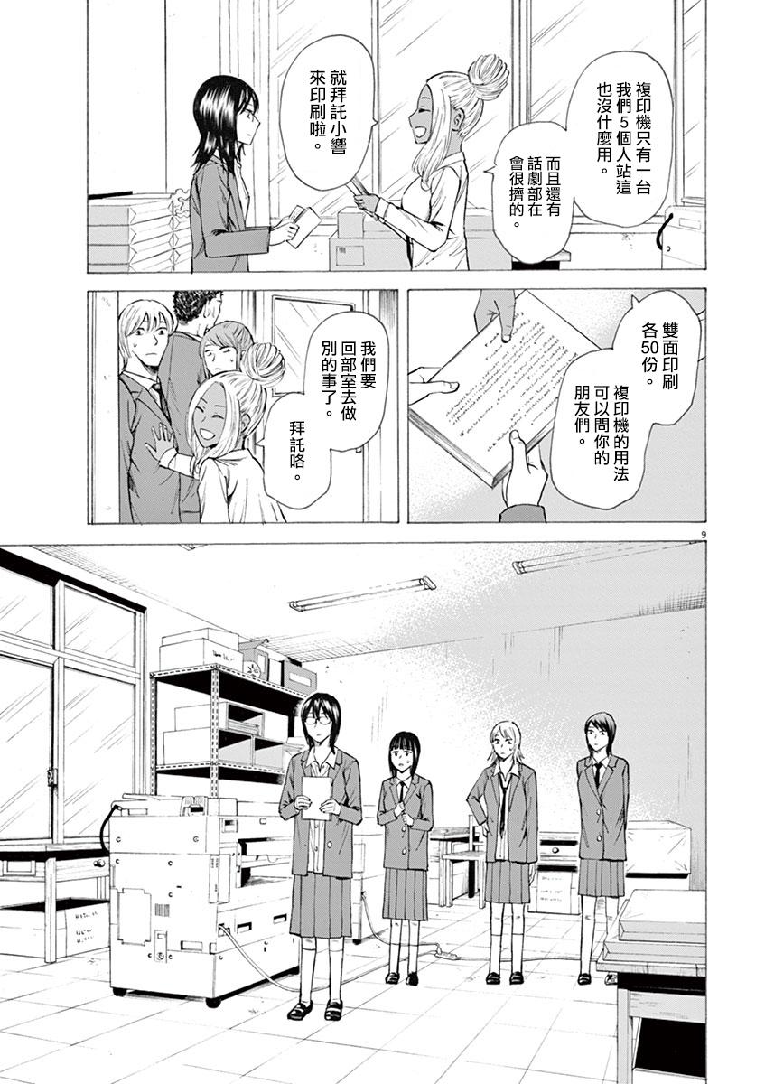 《响~成为小说家的方法》漫画最新章节第8话免费下拉式在线观看章节第【13】张图片