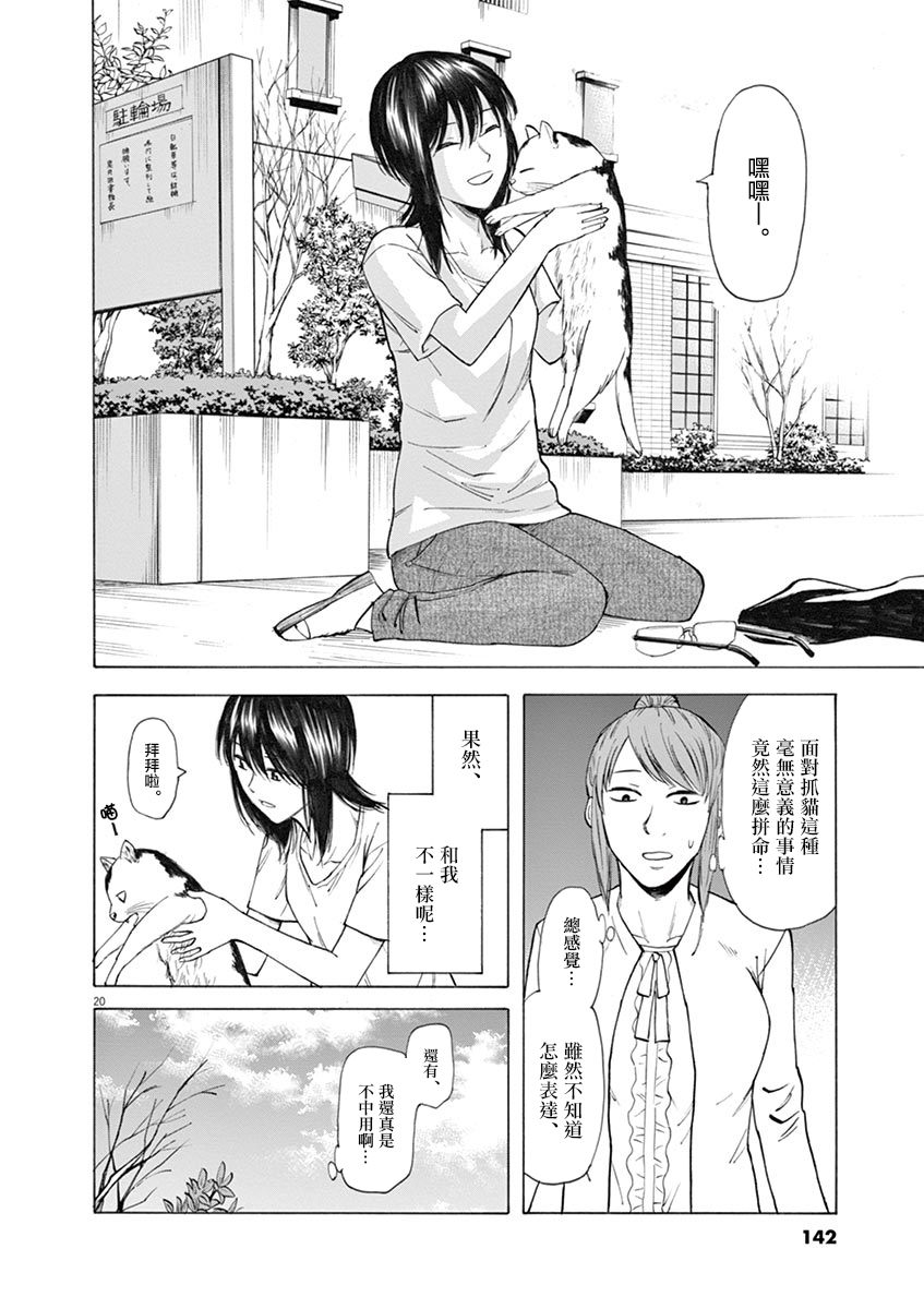 《响~成为小说家的方法》漫画最新章节第30话免费下拉式在线观看章节第【20】张图片