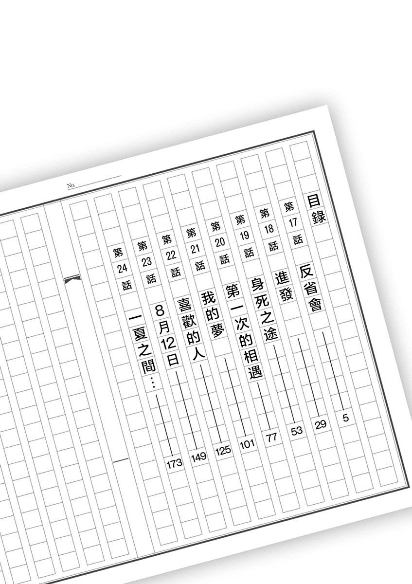 《响~成为小说家的方法》漫画最新章节第17话免费下拉式在线观看章节第【4】张图片