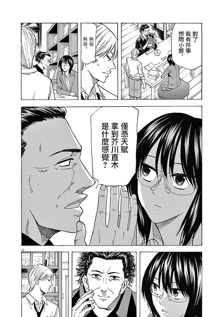 《响~成为小说家的方法》漫画最新章节第55话免费下拉式在线观看章节第【10】张图片