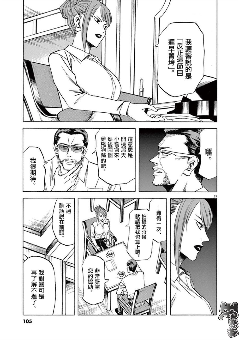 《响~成为小说家的方法》漫画最新章节第65话免费下拉式在线观看章节第【19】张图片