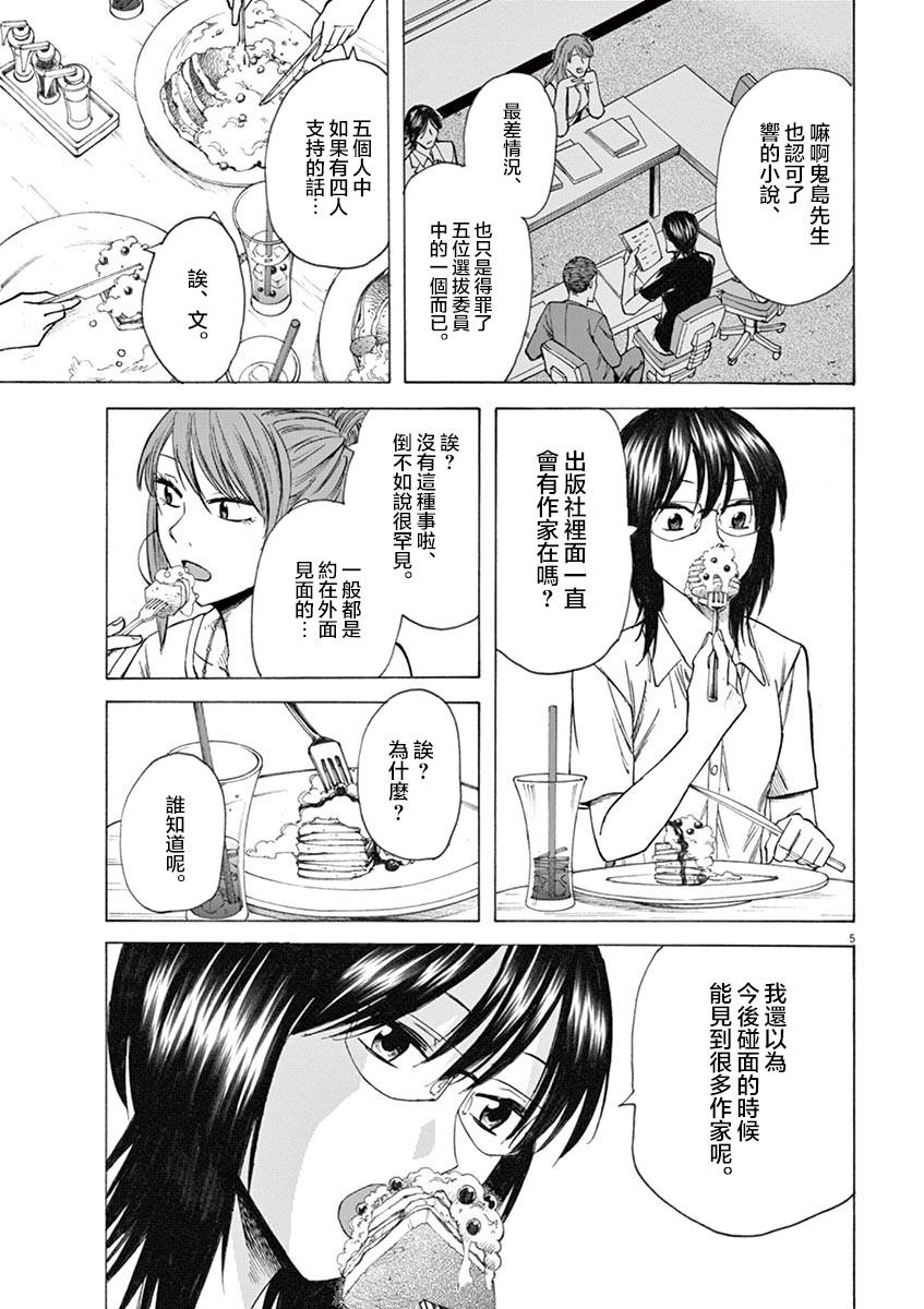 《响~成为小说家的方法》漫画最新章节第20话免费下拉式在线观看章节第【5】张图片