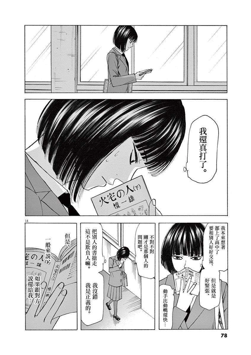 《响~成为小说家的方法》漫画最新章节第46话免费下拉式在线观看章节第【14】张图片