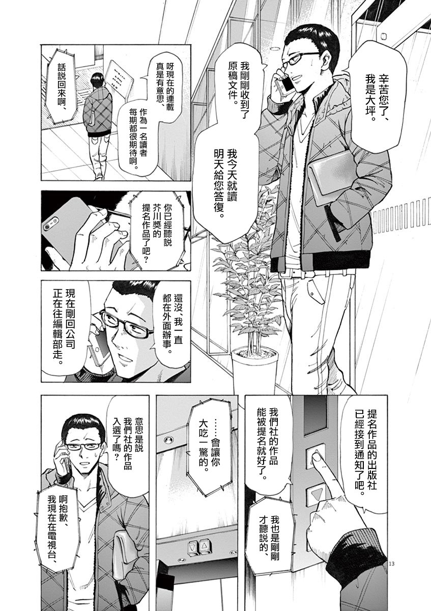 《响~成为小说家的方法》漫画最新章节第32话免费下拉式在线观看章节第【14】张图片