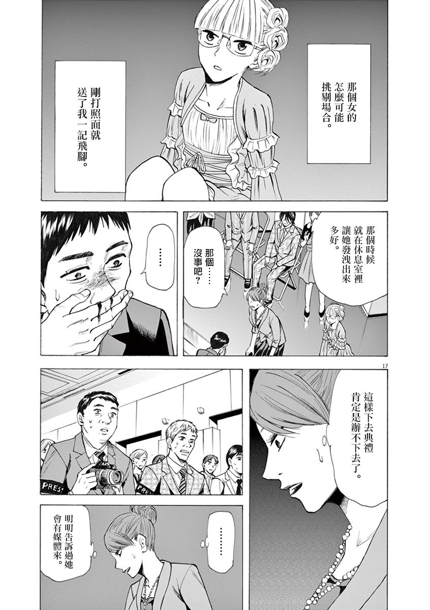 《响~成为小说家的方法》漫画最新章节第26话免费下拉式在线观看章节第【17】张图片