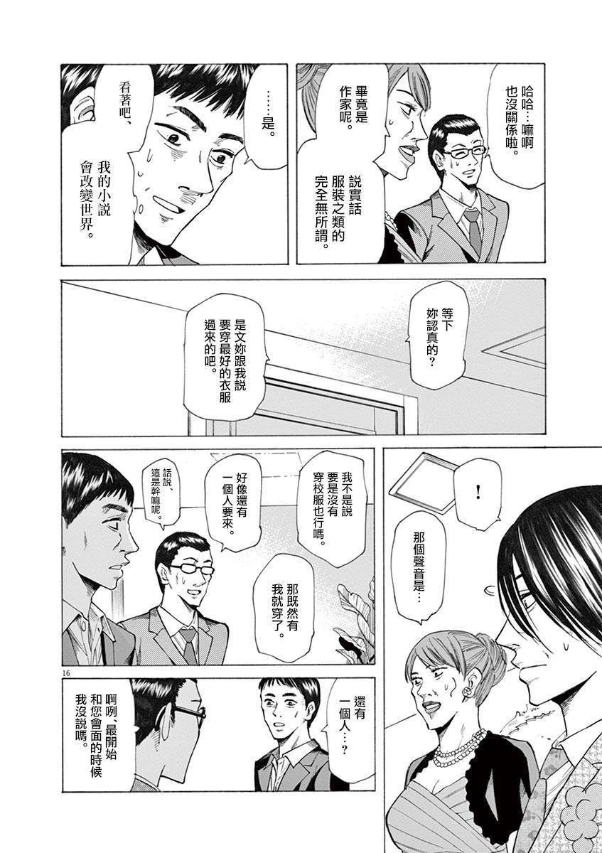 《响~成为小说家的方法》漫画最新章节第25话免费下拉式在线观看章节第【20】张图片