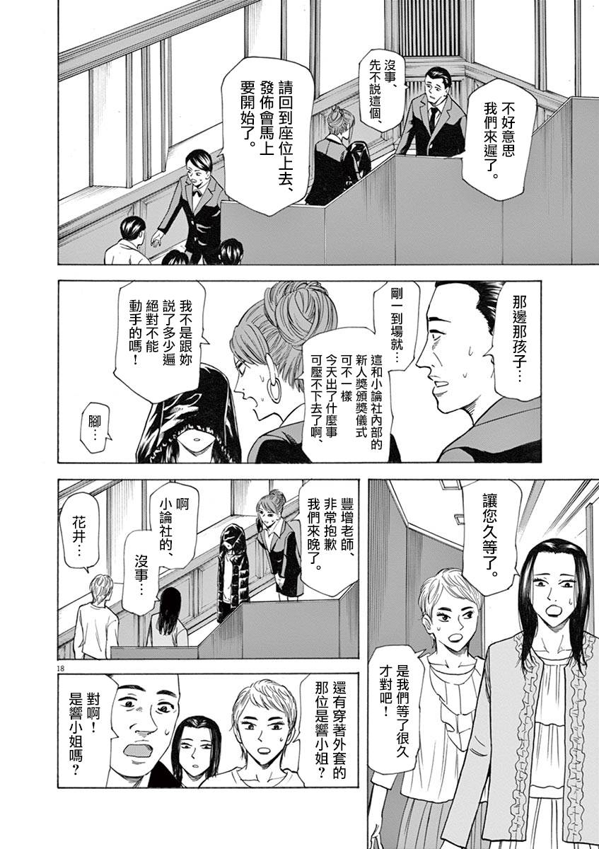 《响~成为小说家的方法》漫画最新章节第41话免费下拉式在线观看章节第【18】张图片