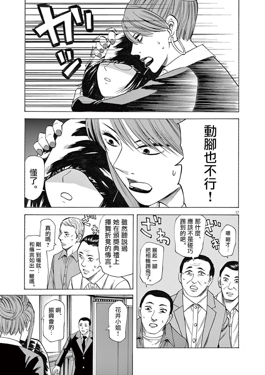 《响~成为小说家的方法》漫画最新章节第41话免费下拉式在线观看章节第【17】张图片