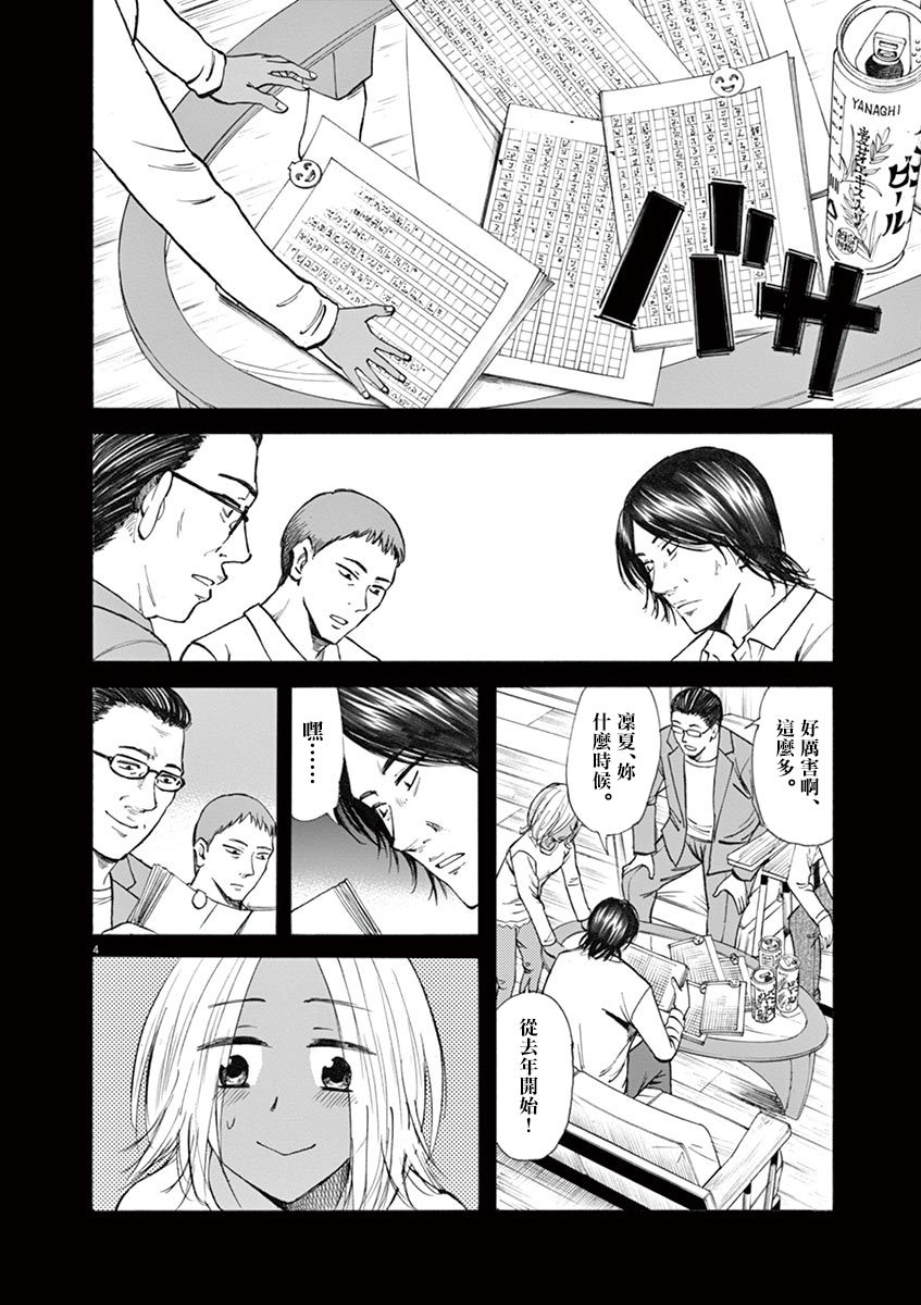 《响~成为小说家的方法》漫画最新章节第30话免费下拉式在线观看章节第【4】张图片