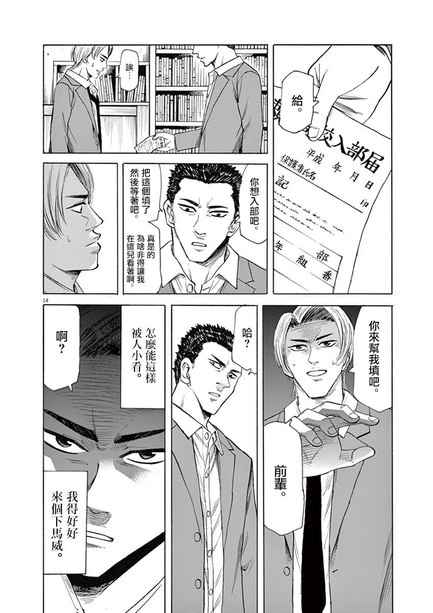 《响~成为小说家的方法》漫画最新章节第47话免费下拉式在线观看章节第【14】张图片