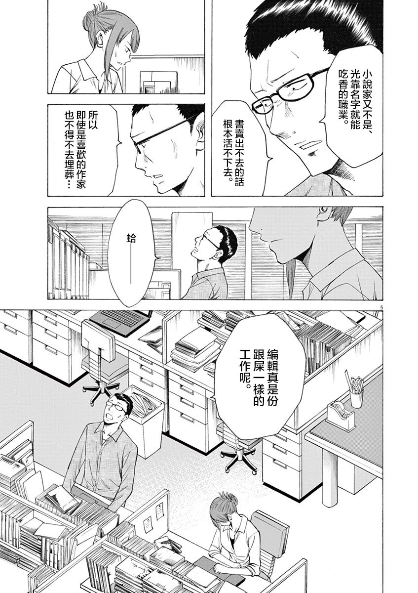 《响~成为小说家的方法》漫画最新章节第10话免费下拉式在线观看章节第【5】张图片