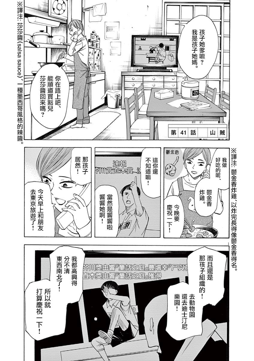 《响~成为小说家的方法》漫画最新章节第41话免费下拉式在线观看章节第【1】张图片