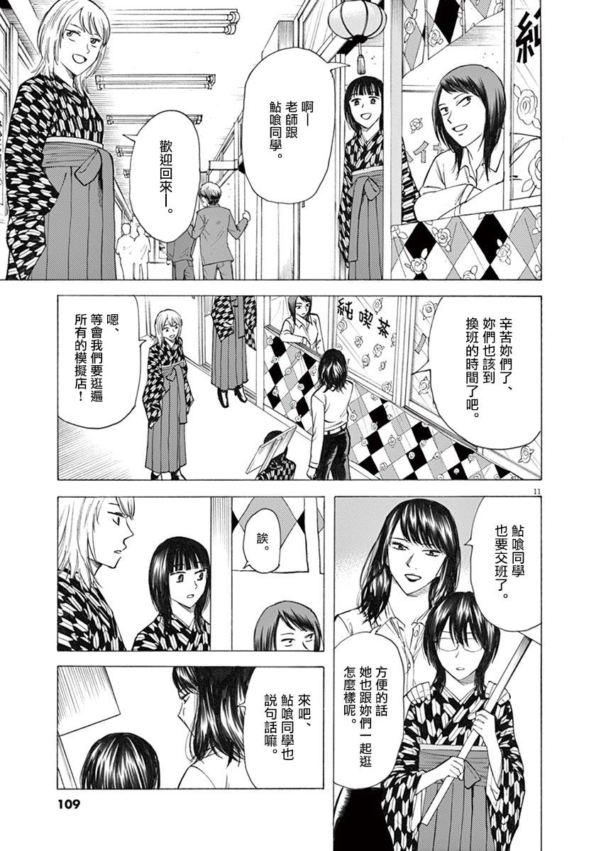 《响~成为小说家的方法》漫画最新章节第29话免费下拉式在线观看章节第【11】张图片