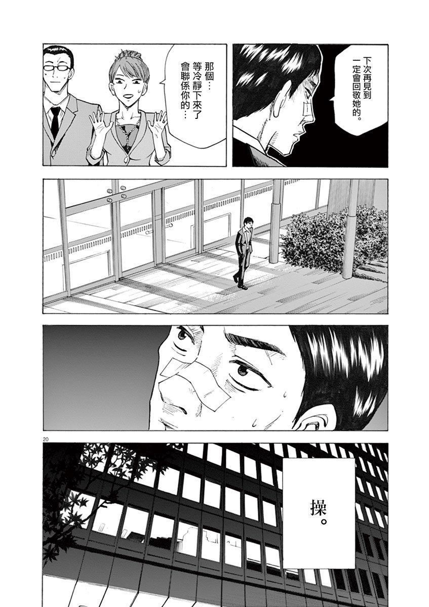 《响~成为小说家的方法》漫画最新章节第26话免费下拉式在线观看章节第【20】张图片