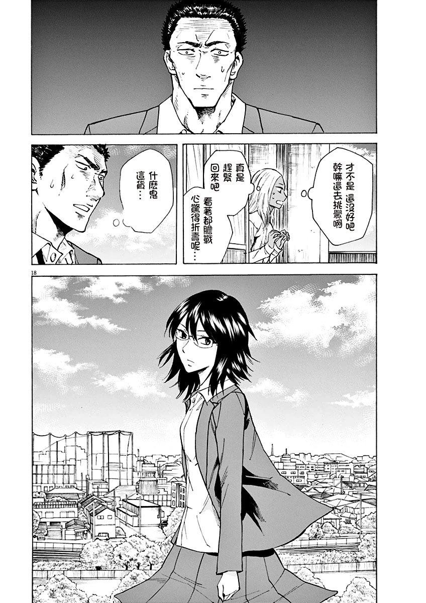 《响~成为小说家的方法》漫画最新章节第4话免费下拉式在线观看章节第【18】张图片