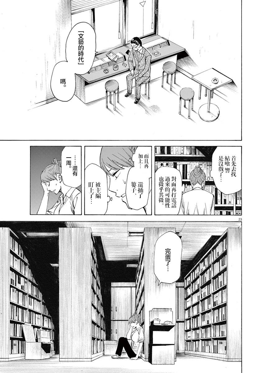 《响~成为小说家的方法》漫画最新章节第11话免费下拉式在线观看章节第【23】张图片