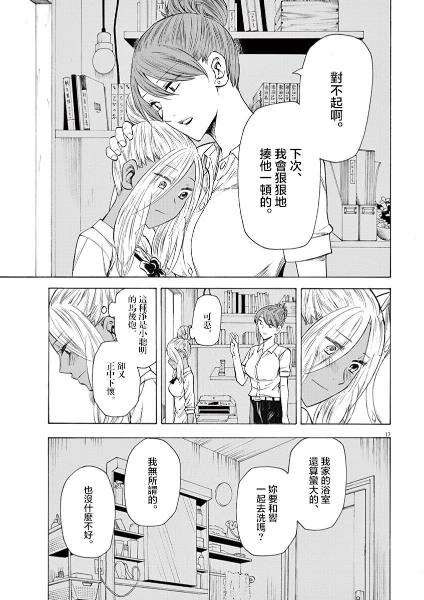 《响~成为小说家的方法》漫画最新章节第17话免费下拉式在线观看章节第【21】张图片