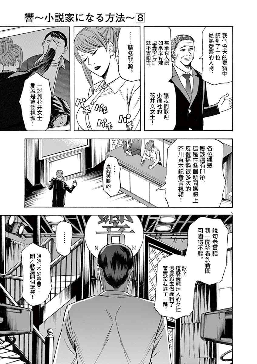 《响~成为小说家的方法》漫画最新章节第67话免费下拉式在线观看章节第【5】张图片