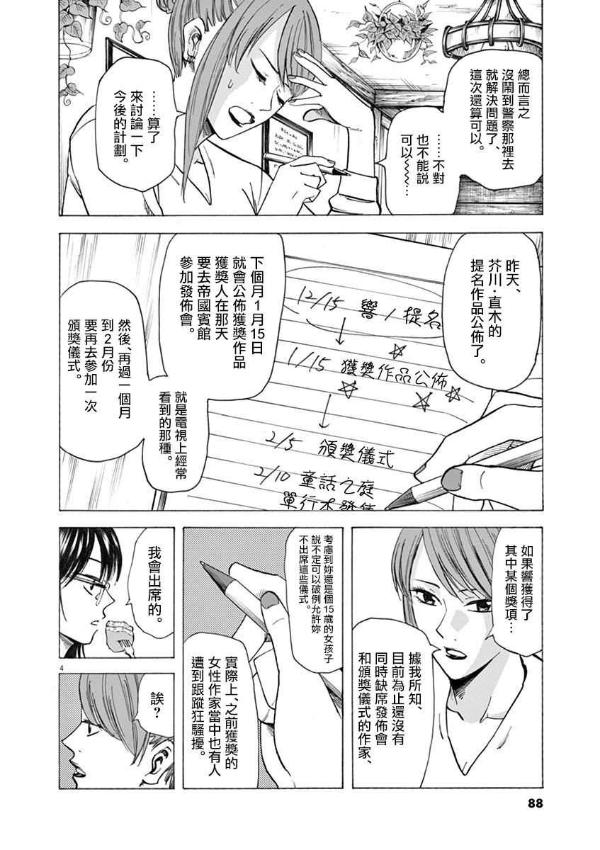 《响~成为小说家的方法》漫画最新章节第37话免费下拉式在线观看章节第【5】张图片