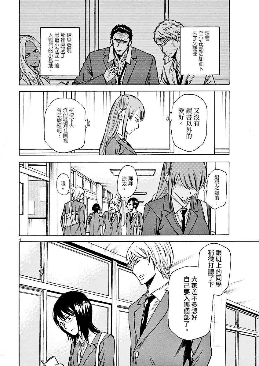 《响~成为小说家的方法》漫画最新章节第3话免费下拉式在线观看章节第【4】张图片