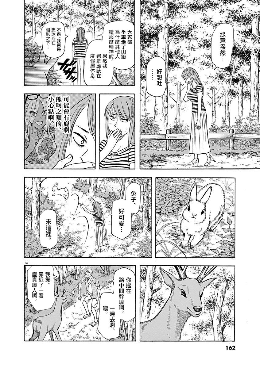 《响~成为小说家的方法》漫画最新章节第59话免费下拉式在线观看章节第【14】张图片