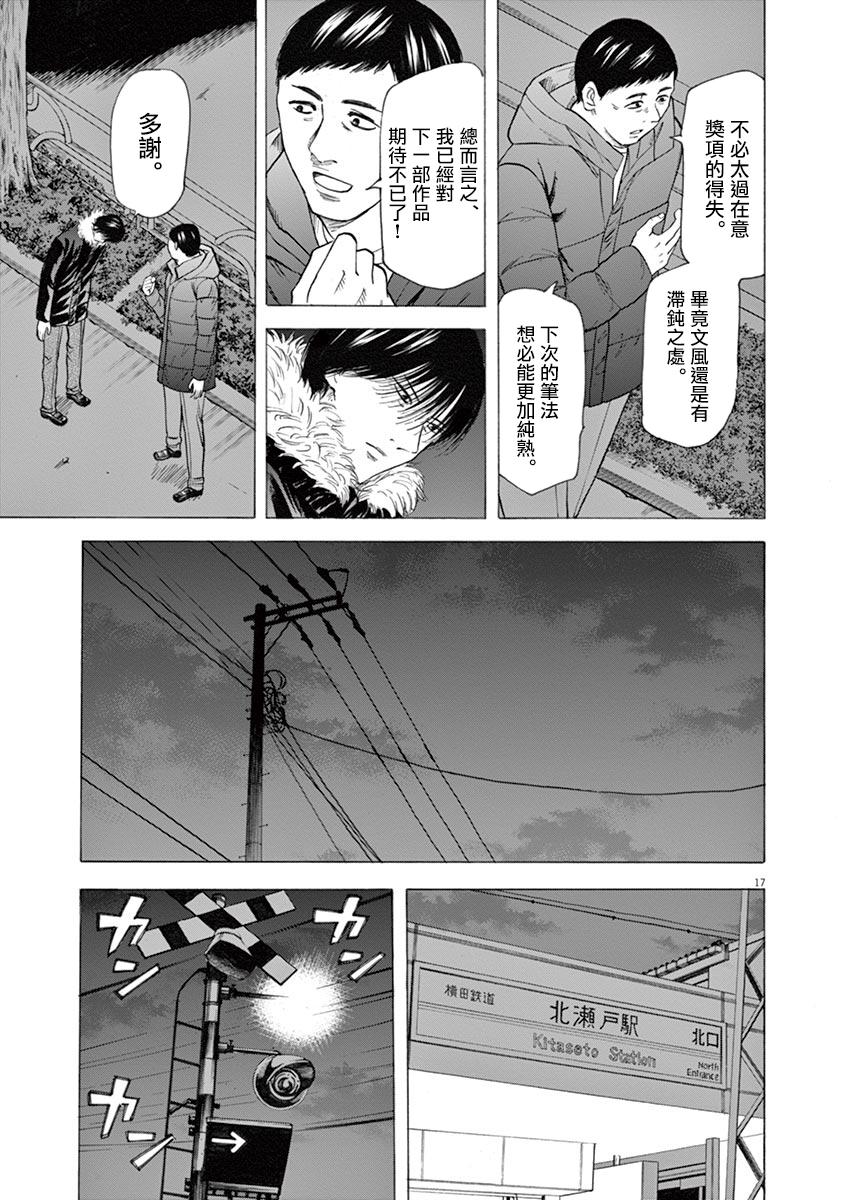 《响~成为小说家的方法》漫画最新章节第43话免费下拉式在线观看章节第【21】张图片