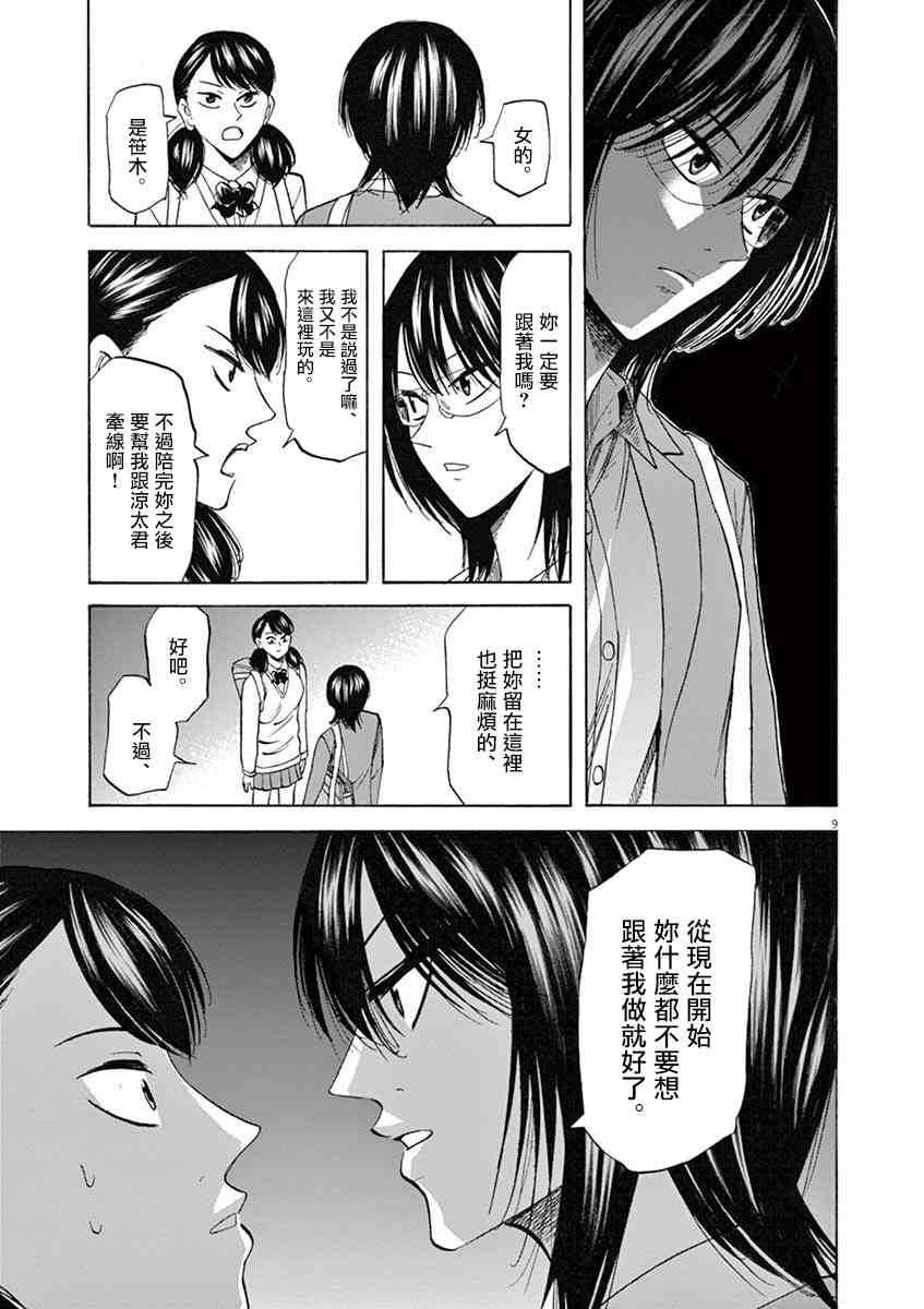 《响~成为小说家的方法》漫画最新章节第67话免费下拉式在线观看章节第【9】张图片