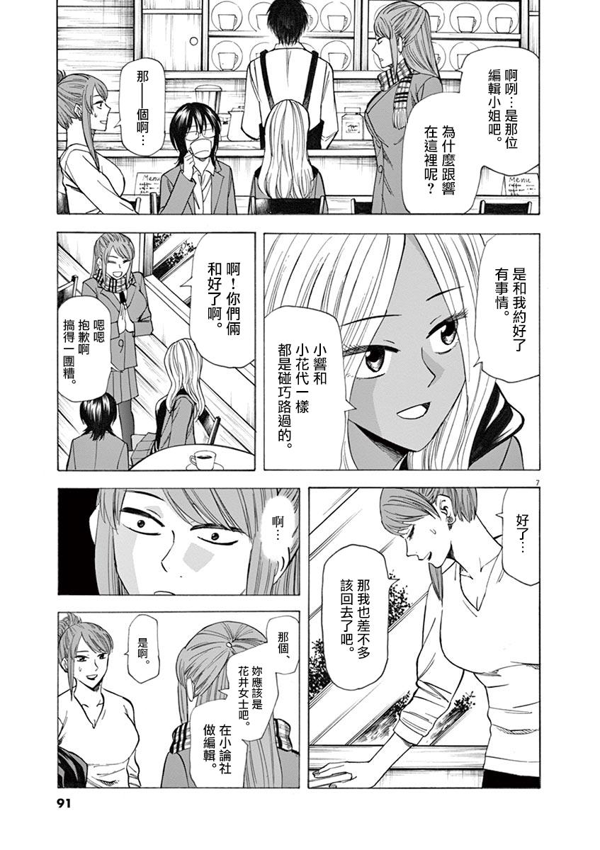 《响~成为小说家的方法》漫画最新章节第37话免费下拉式在线观看章节第【8】张图片