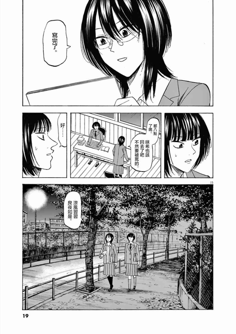 《响~成为小说家的方法》漫画最新章节第70话免费下拉式在线观看章节第【19】张图片