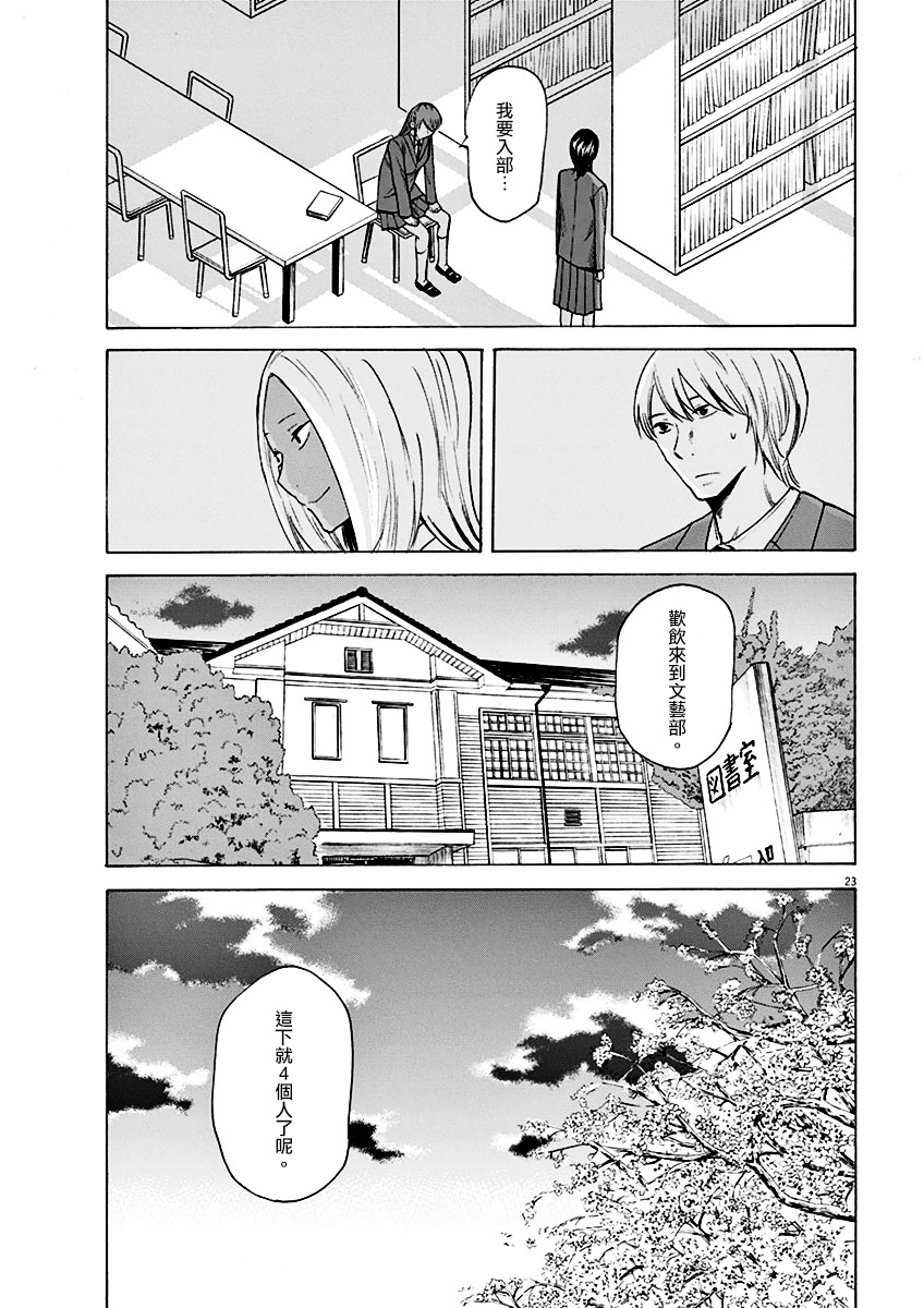 《响~成为小说家的方法》漫画最新章节第3话免费下拉式在线观看章节第【23】张图片