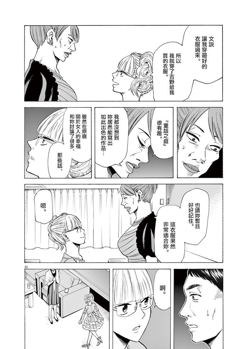 《响~成为小说家的方法》漫画最新章节第25话免费下拉式在线观看章节第【24】张图片