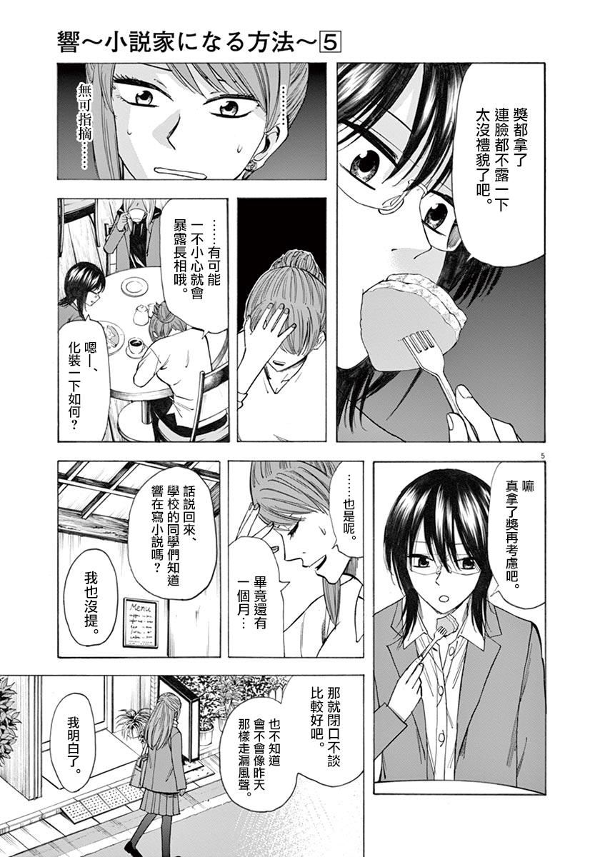 《响~成为小说家的方法》漫画最新章节第37话免费下拉式在线观看章节第【6】张图片